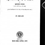 Madhyayugin Sagun & Nirgun Hindi Sahitya Ka Tulnaatmak Addhyayan by डॉ आशा गुप्ता - Dr. Aasha Gupta