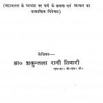 Maha Bharat Me Dhram by डॉ. शकुन्तला रानी तिवारी - Dr. Shakuntala Rani Tiwari