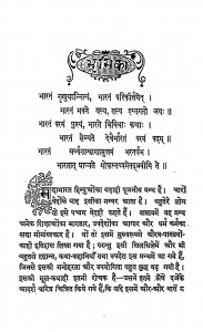 Mahabharat atharah Parvon Ka Sampurn Katha - Bhag by पंडित ईश्वरी प्रसाद शर्मा - Pt. Ishvari Prasad Sharma