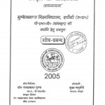 Mahabharat May Pratibimbit Sanskriti Ka Samichatyamak Adahayan by शुभ्रा चतुर्वेदी - Shubhra Chaturvedi
