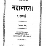 Mahabharata Shalyaparva by श्रीपाद दामोदर सातवळेकर - Shripad Damodar Satwalekar
