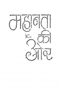 Mahanata Ki Aur by आचार्य चतुरसेन - Aachary Chtursen