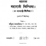 Maharaja Mahadji Sindhiya by श्री सम्पूर्णानन्द - Shree Sampurnanada