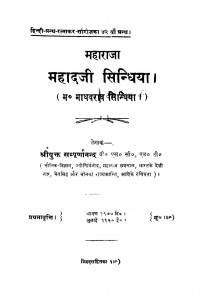 Maharaja Mahadji Sindhiya by श्री सम्पूर्णानन्द - Shree Sampurnanada