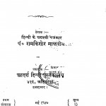 Mahatma Gandhi Ki Noprakhali Yatra by पंडित राम किशोर मालवीय - Pt. Ram Kishor Malviya