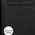 Malyalam Sahitya Ka Etihas by डॉ. के. भास्करन नायर - Dr. K. Bhaskaran Nair