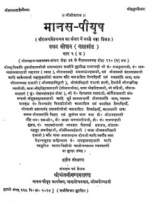 Manas Peeyus Sopan 1 Bhag 2 Balkand by महात्मा श्री अंजनीनन्दन शरणजी -Mahatma Sri Anjaninandan Sharanji