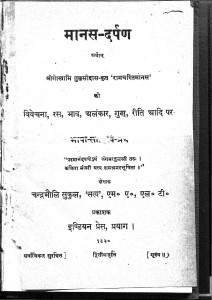 Manas-darpan by चन्द्रमौलि सुकुल - Chandramauli Sukul