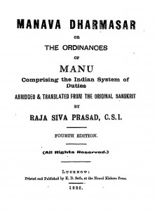 Manav Dharam Sar Arthat sankshipt manav Dharma Shastra by शिव प्रसाद - Shiv Prasad