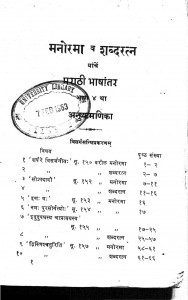 Manorama Va Shabdaratna Bhag 4  by रावबहादुर - Raobahadur