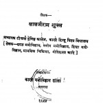 Manovigyan Aur Aarogya by लालजीराम शुक्ल - Laljiram Shukl