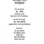 Manviki Paribhashik Kosh Manovigyan Khand by डॉ. नगेन्द्र - Dr.Nagendra