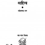 Markswad Aur Sahitya  by महेन्द्रचन्द्र राय - Mahendra Chandra Rai