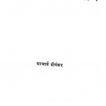 Marxwadi Chintan by आचार्य दीपंकर - Acharya Dipankar