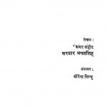 Mere Krantikari Sathi by सरदार भगतसिंह - Sardar Bhagatsingh