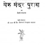 Meru Mandar Puran by जैनाचार्य देशभूषण महाराज - Jainacharya Deshbhushan Maharaj