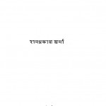 Mrityunjay Bhisma by रामप्रकाश शर्मा - Ramprakash Sharma