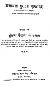 Munhata Nainsi Ri Khyat Bhag - 4  by डॉ. फतहसिंह - Dr. Phatahsingh