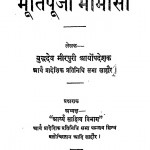Murti Pooja Mimansha by बुद्धदेव मीरपुरी - Buddhadev Mirpuri