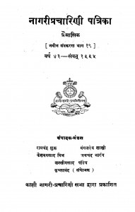 Nagaripracharini Patrika  Vol. 19  by श्यामसुंदर दास - Shyam Sundar Das