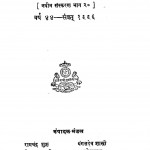Nagaripracharini Patrika  Vol. 20   by रामचंद्र शुक्ल - Ramchandra Shuklaश्यामसुंदर दास - Shyam Sundar Das