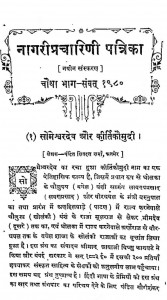 Nagripracharni Patrika Bhag 4  by शिवदत्त शर्मा - Shivdutt Sharma