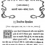 Nagripracharni Patrika Bhag 7  by पूरण चन्द नाहर - Puran Chand Nahar