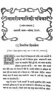Nagripracharni Patrika Bhag 7  by पूरण चन्द नाहर - Puran Chand Nahar