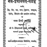 Nav - Upanishad - Sangrah by पं० देवेन्द्रनाथ जी शास्त्री - Pt. Devendranath jee Shastri