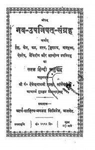 Nav - Upanishad - Sangrah by पं० देवेन्द्रनाथ जी शास्त्री - Pt. Devendranath jee Shastri