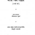Neeti Dharm Darshan by श्री रामनाथ लाल सुमन - Shree Ramnath Lal Suman