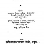 Neeti Shatak   by बाबू हरिदास वैध - Babu Haridas Vaidhyaभर्तृहरि - Bhartṛhari