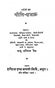 Neeti Shatak   by बाबू हरिदास वैध - Babu Haridas Vaidhyaभर्तृहरि - Bhartṛhari