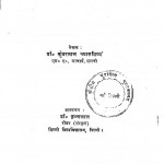 Nirukta Sar Nidarsana by डॉ. कुँवरलाल - Dr. Kunvarlal