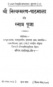 Nityesmaran Pathmala Aur Snatar Pooja by पं. काशीनाथ जैन - Pt. Kashinath Jain