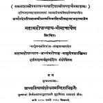Nyayakosh  by महामहोपाध्याय भीमाचार्येण - Mahamahopadhyaya Bhimacaryan