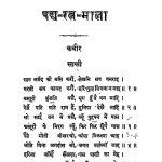 Padya Ratna Mala by महामहोपाध्याय राय बहादुर पंडित गौरीशंकर हीराचन्द्र ओझा - Mahamahopadhyaya Rai Bahadur Pandit Gaurishankar Hirachand Ojha