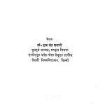 Pali Bhasha Aur Sahitiya by डॉ. इन्द्र चंद्र शास्त्री - Dr. Indra Chandra Shastri