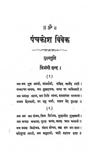 Panchkosh Vivek by स्वामी परमहंस योगनान्दा - Swami Pramahansa Yogananda