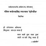 Parijat by अयोध्या सिंह उपाध्याय - Ayodhya Singh Upadhyay