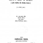 Pashchatya Shiksha Ka Etihaas by डॉ. सरयू प्रसाद चौबे - Dr. Saryu Prasad Choubey