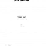 Pashim Me Arya Sanskriti Aur Samrajya  by निरंजन बर्मा - Niranjan Barma