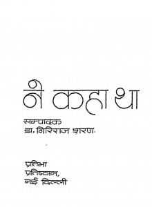 Patel Ne Kaha Tha [ Thus Spake Sardar Patel ] by गिरिराज शरण अग्रवाल - Giriraj Sharan Agrwal