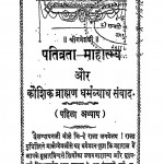 Pativrata Mahatmya by स्वामी परमानन्द जी - Swami Parmanand Ji