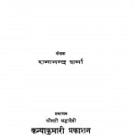 Piyaa Chaahe Prem Ras by रामानन्द शर्मा - Ramanand Sharma