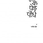Pooja Ke Ped Podhe by रामेश वेदी - Ramesh Bedi