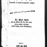 Prabandh-prahba by ओमप्रकाश - Om Prakashधीरेन्द्र वर्मा - Dheerendra Verma