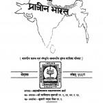 Prachin Bharat by सकलनारायण शर्मा - Sakalnarayan Sharma