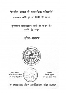 Prachin Bharat Mein Samajik Parivartan by शैलजा शुक्ला - Shailja Shukla