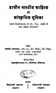 Prachin Bharatiya Shahitya Ki Sanskritik Bhumika by रामजी उपाध्याय - Ramji Upadhyay